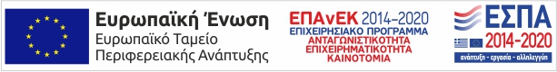 Ευρωπαική Ένωση - Ταμείο Περιφεςρειακής Ανάπτυξης